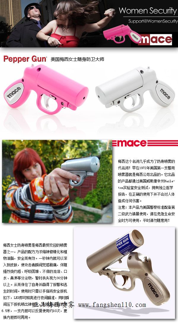 梅西喷雾枪Mace_Pepper_Gun-mace美国进口梅西辣椒枪