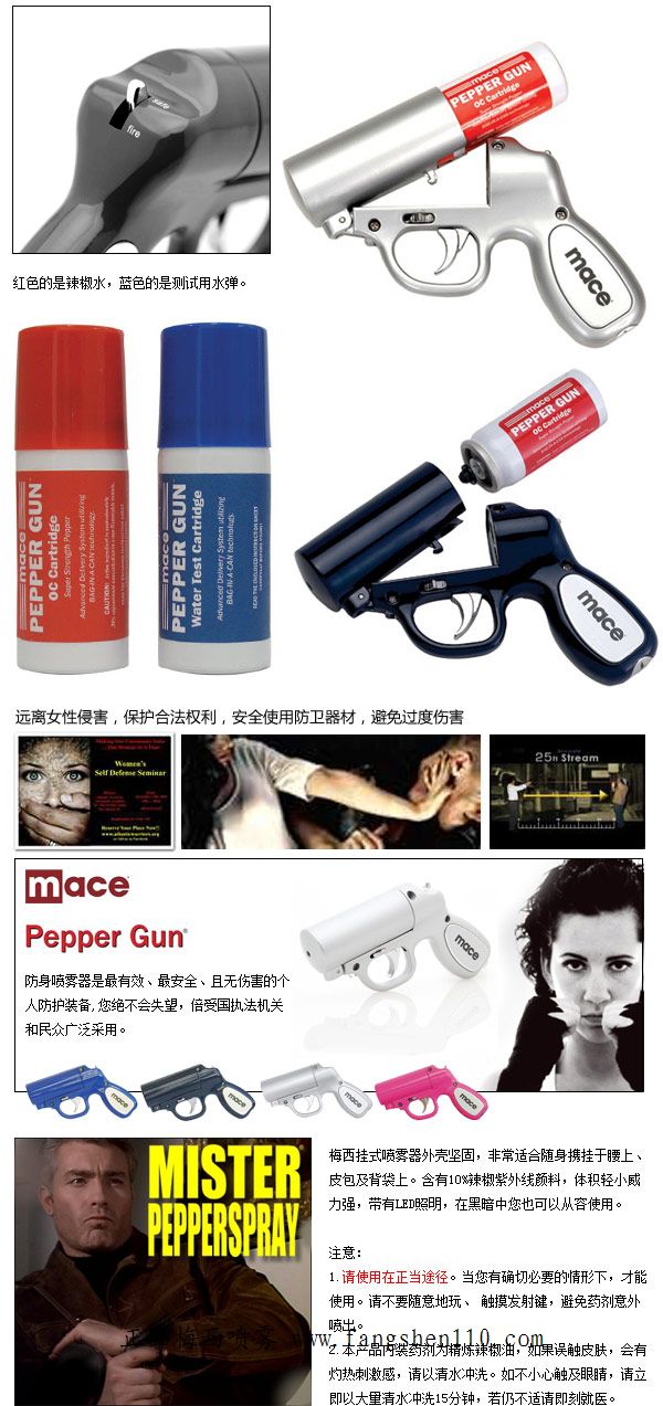 梅西喷雾枪Mace_Pepper_Gun-mace美国进口梅西辣椒枪