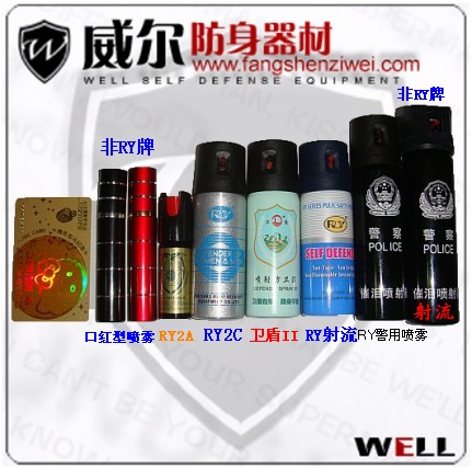 防狼喷雾全家福